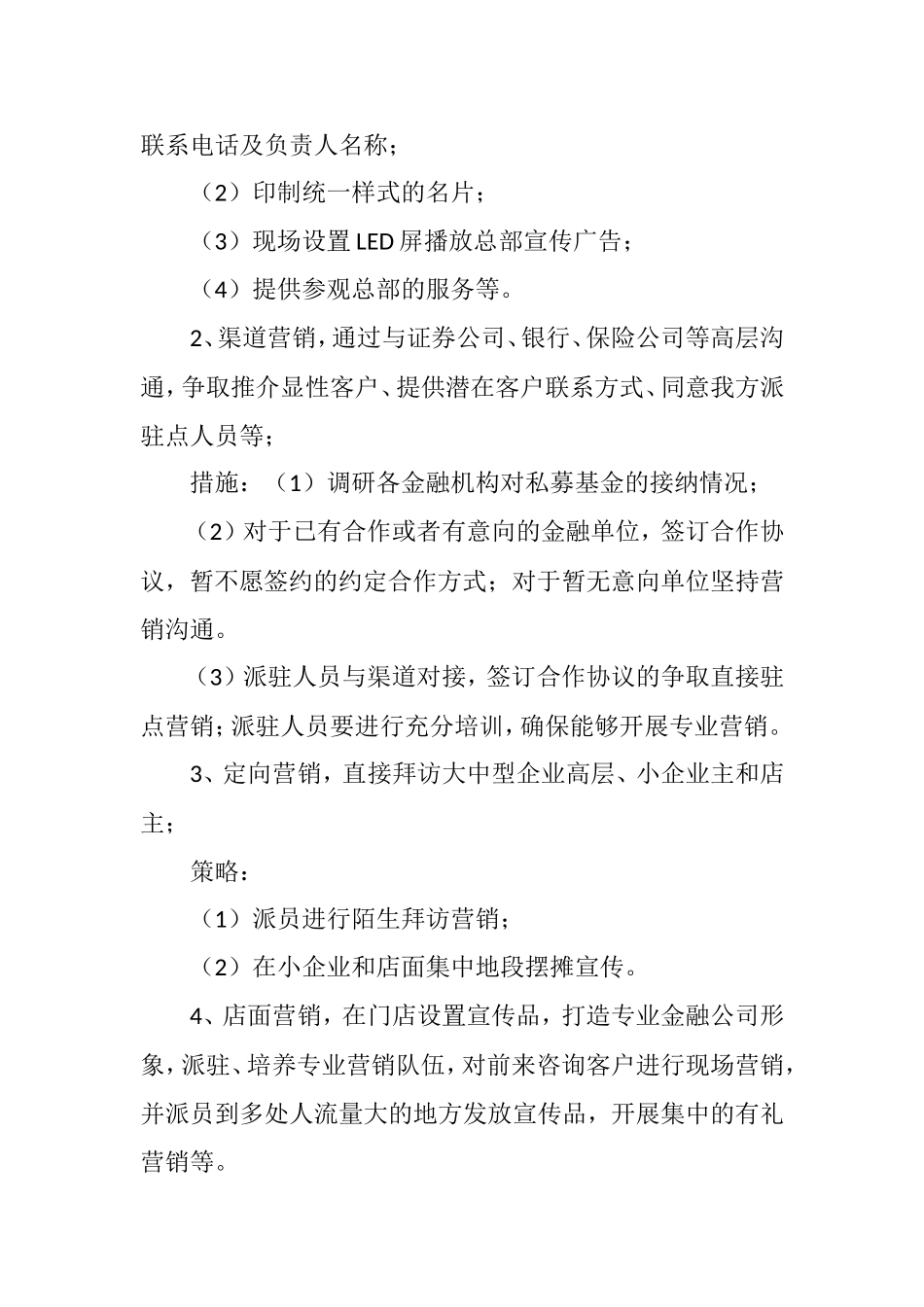 团风网点建设方案_第3页