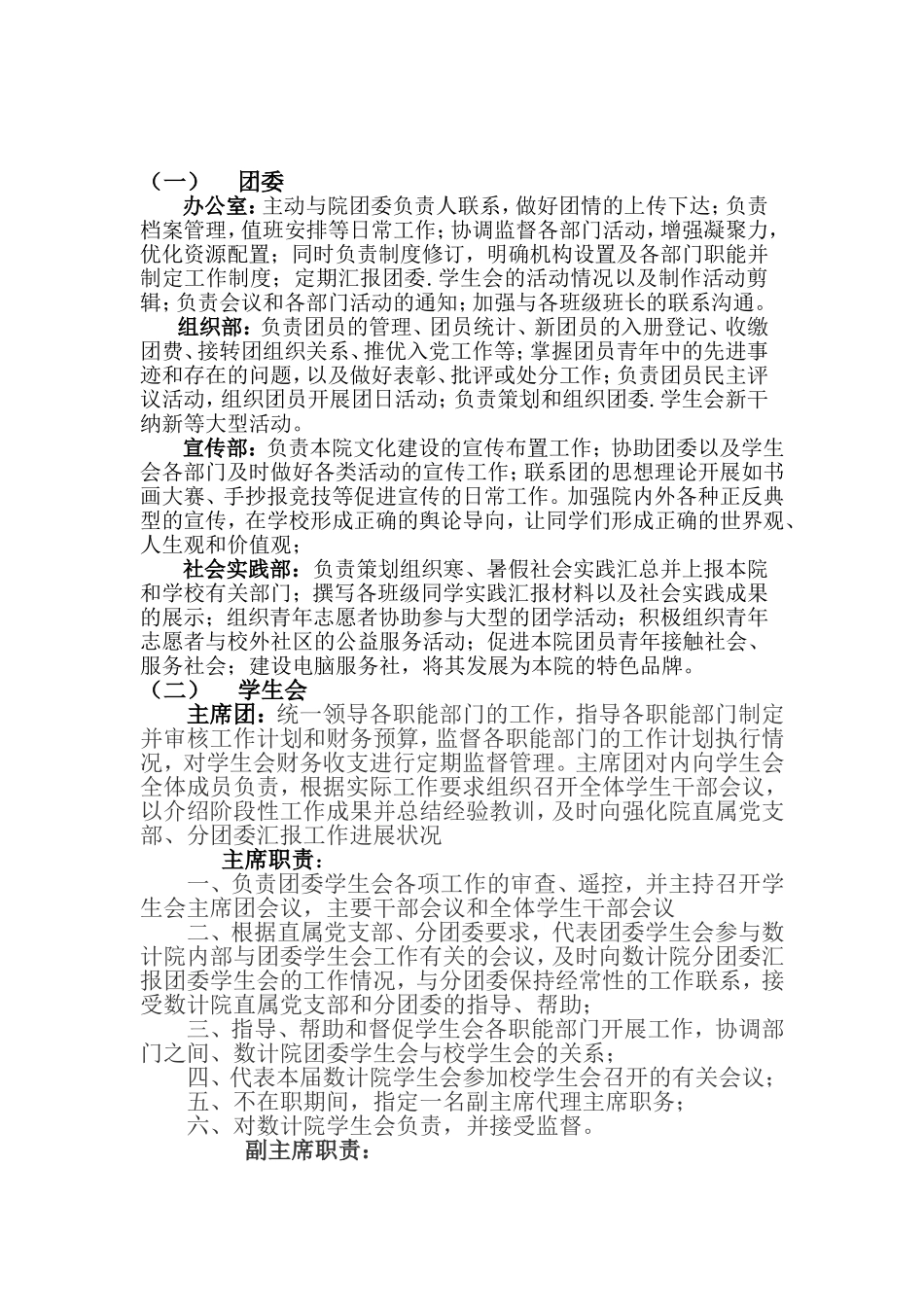 团委学生会各部门职责_第1页