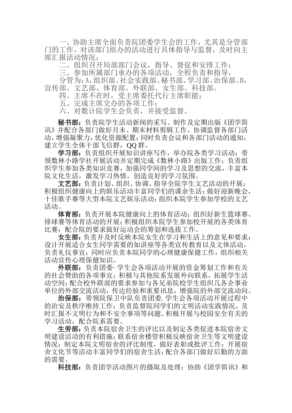 团委学生会各部门职责_第2页