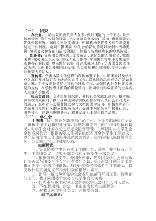 团委学生会各部门职责