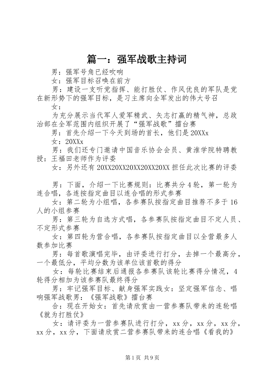 2024年强军战歌主持词_第1页