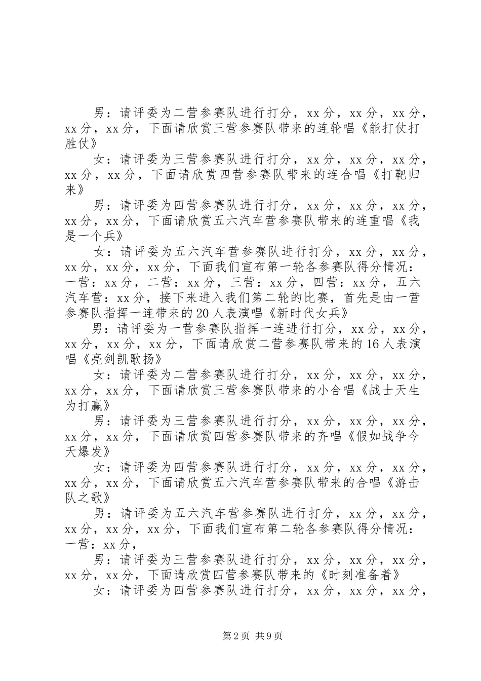 2024年强军战歌主持词_第2页