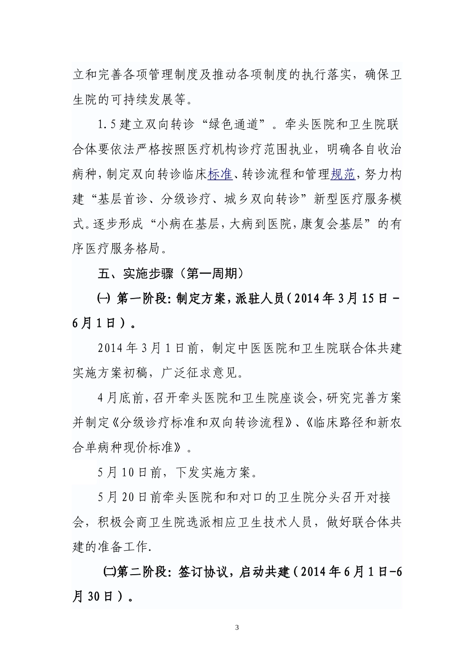 团风县组建医疗联合体工作方案_第3页