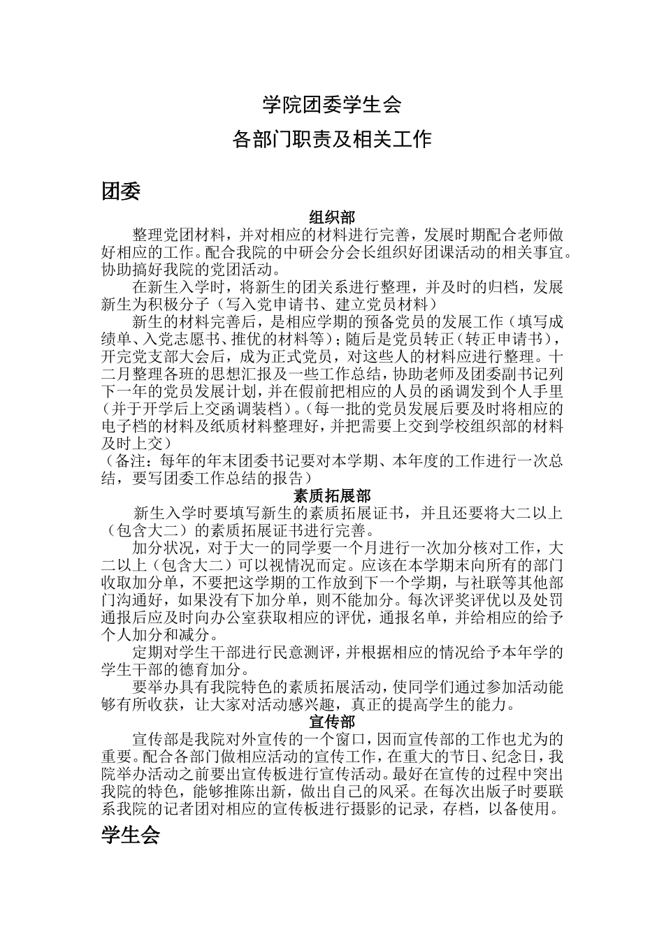 团委学生会各部门职责各部门的职责_第1页