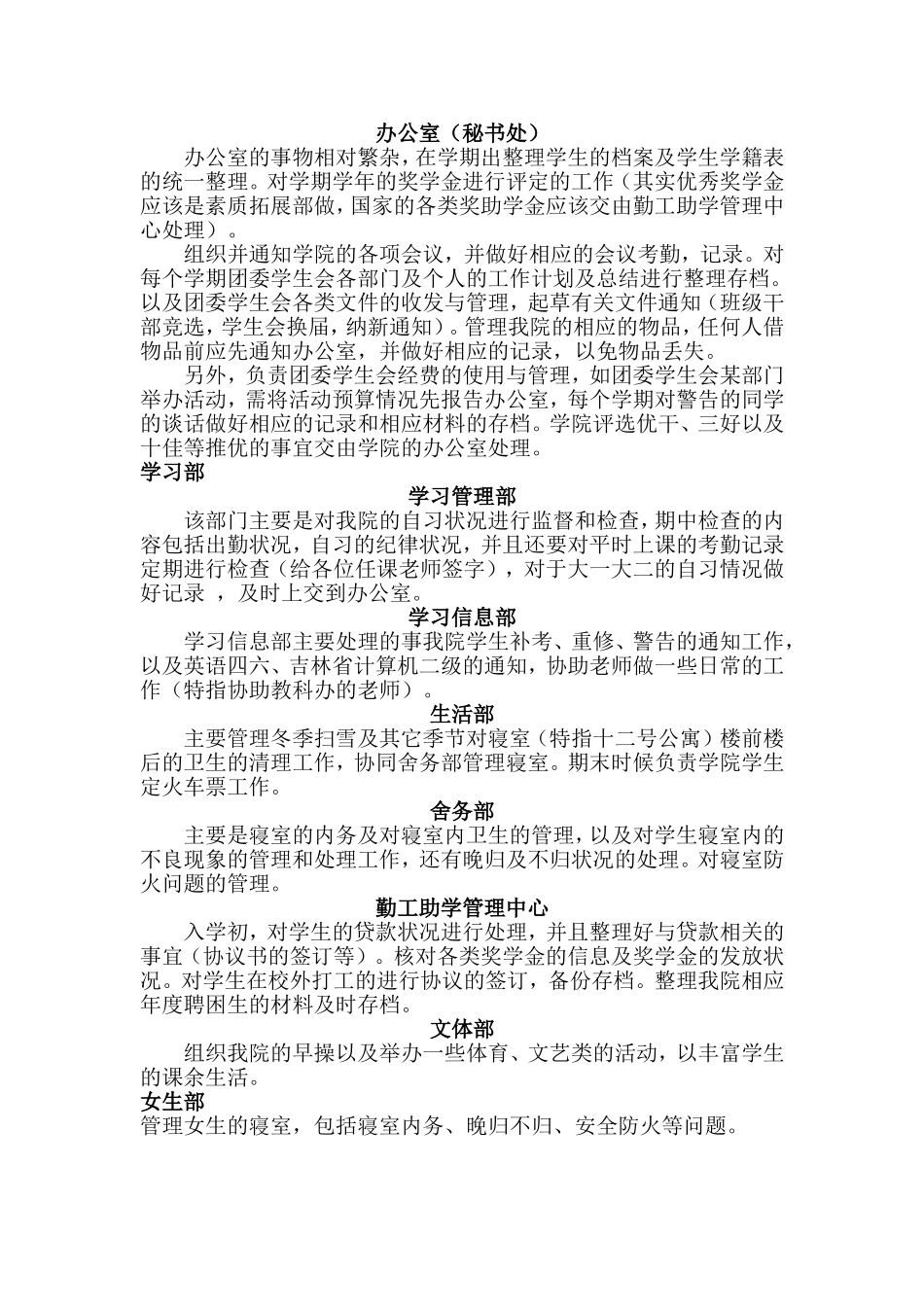 团委学生会各部门职责各部门的职责_第2页