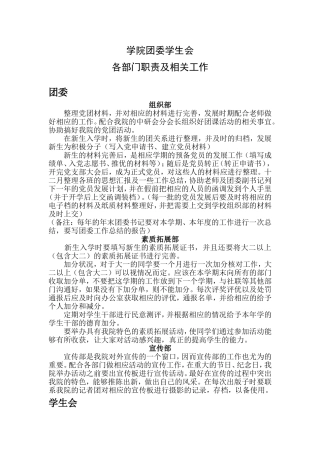 团委学生会各部门职责各部门的职责
