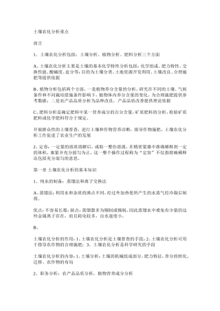 土壤农化分析期末考试重点