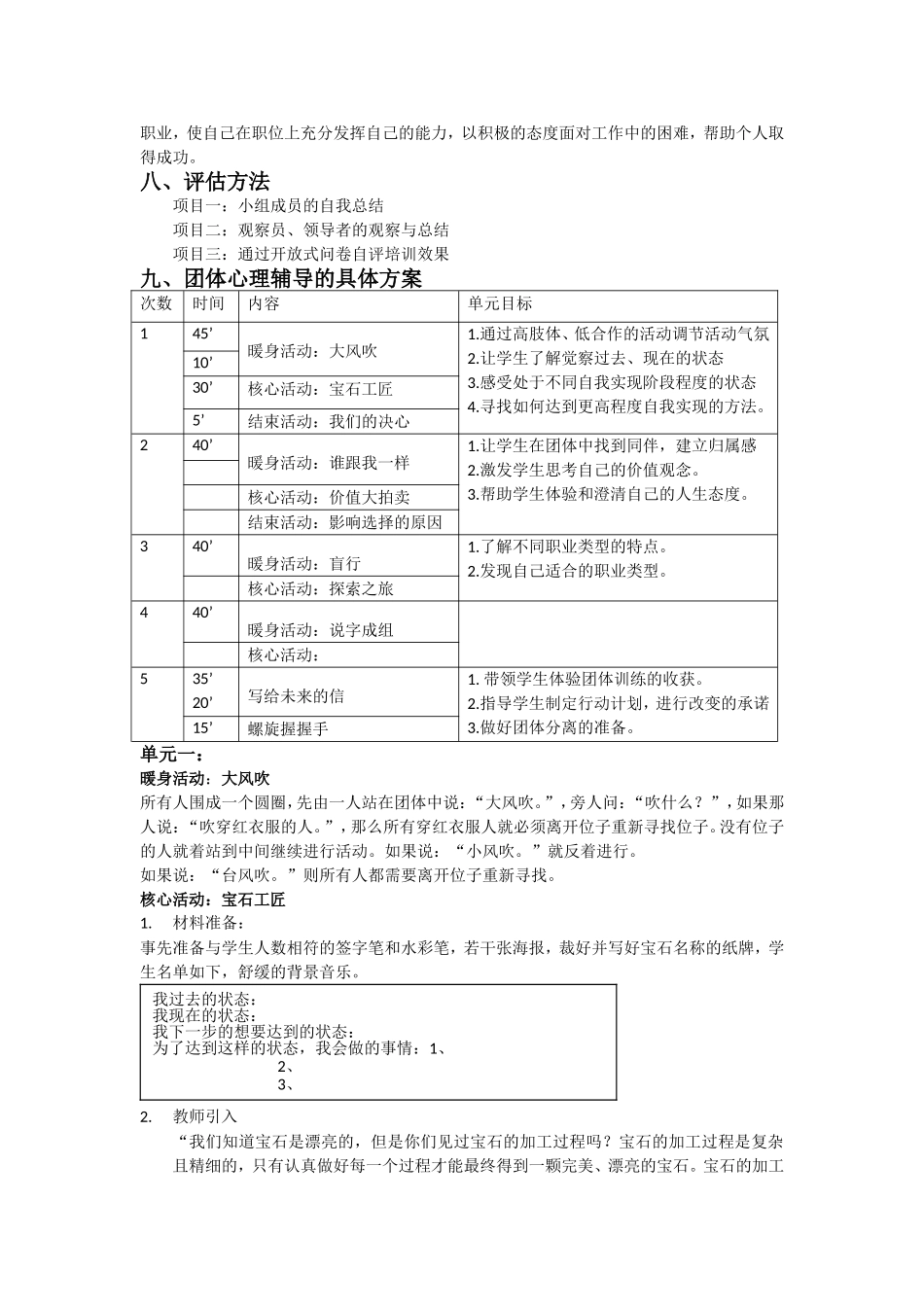 团辅方案：生涯规划训练_第2页