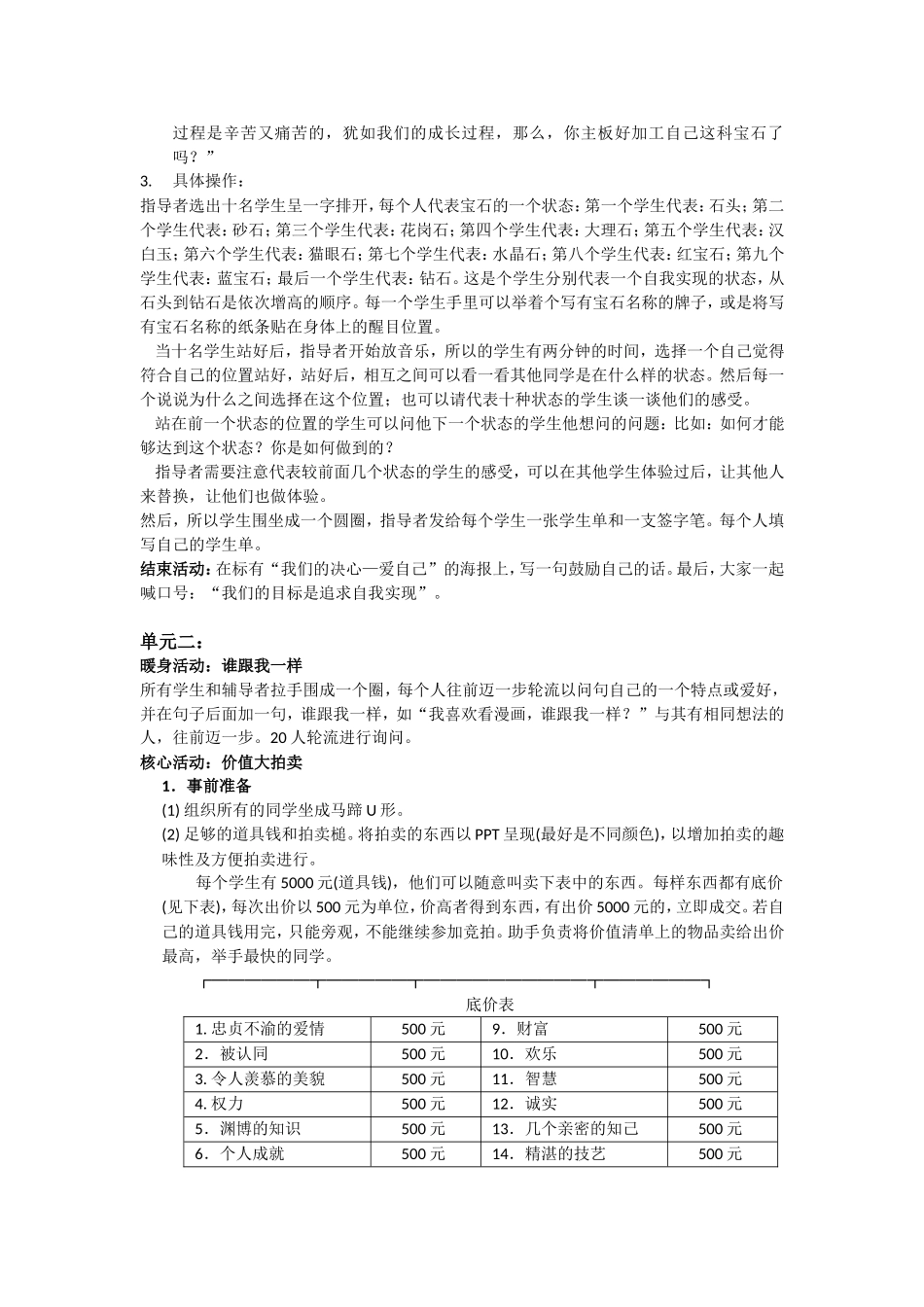 团辅方案：生涯规划训练_第3页