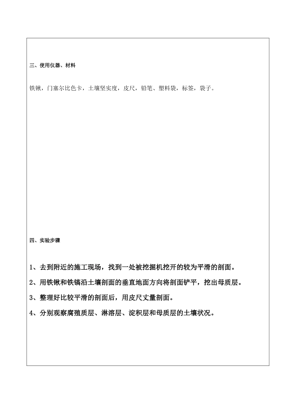 土壤剖面观察实验报告_第2页