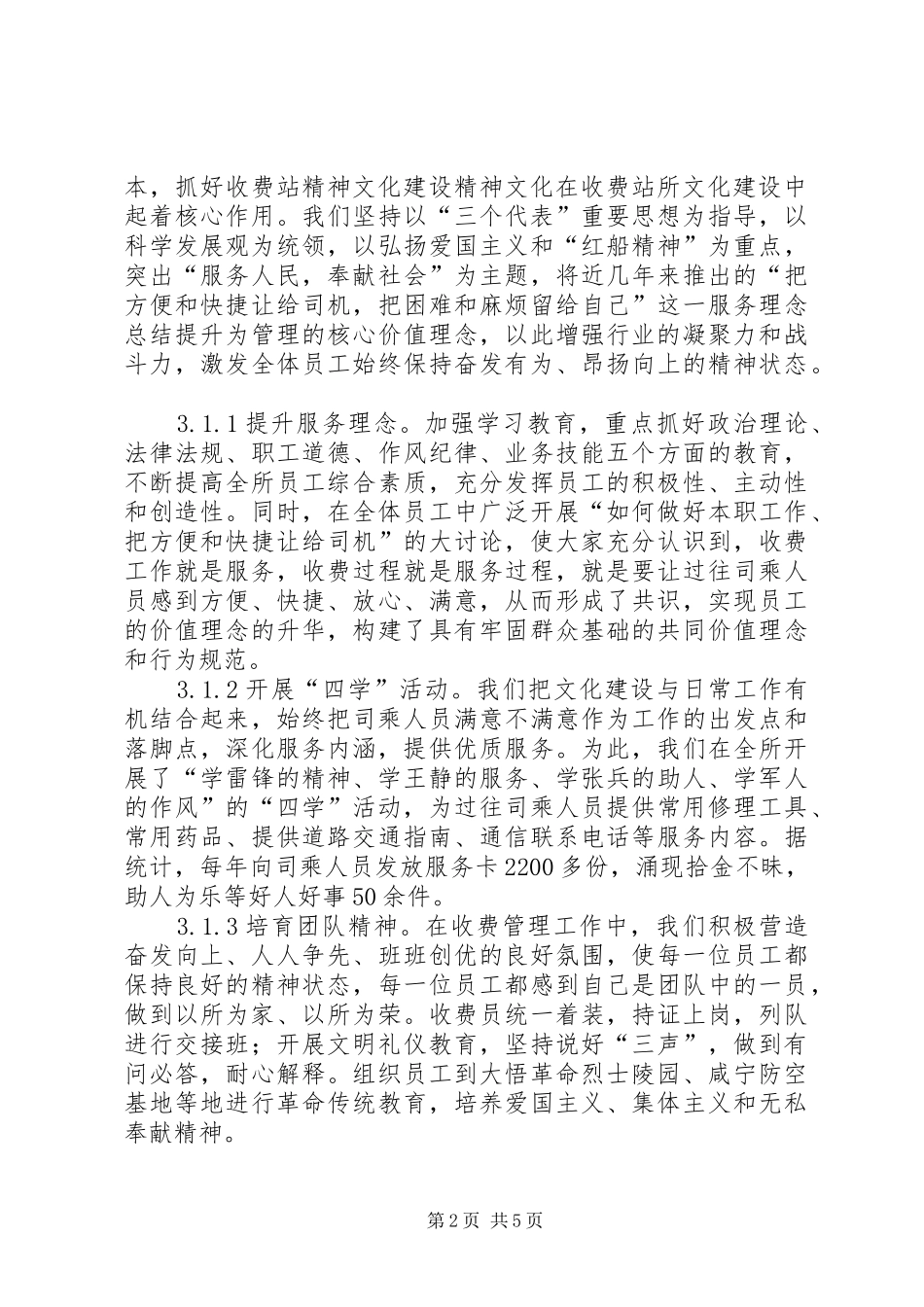 2024年基层收费站文化建设调研报告_第2页