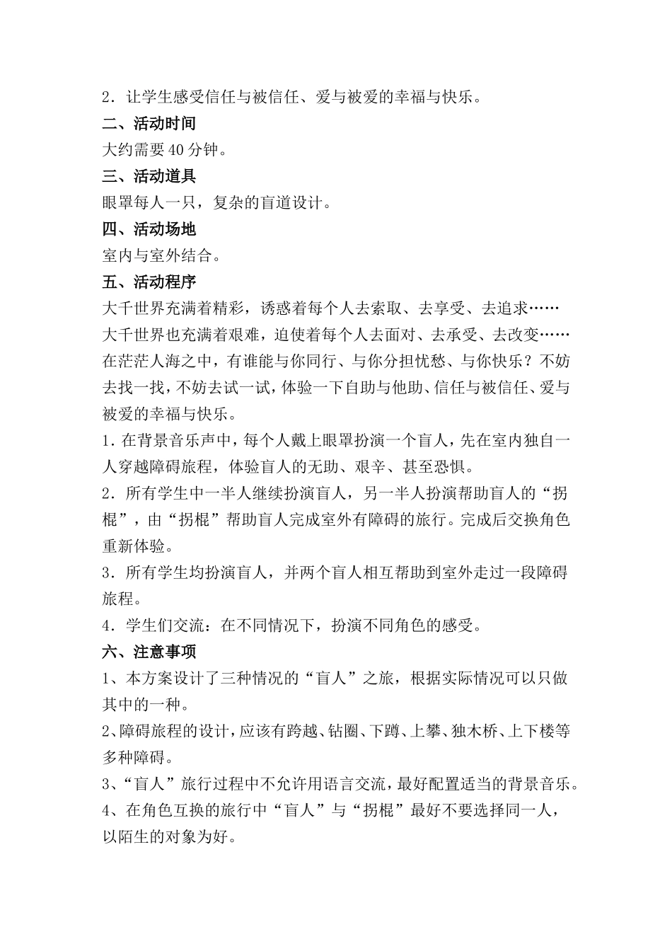 团辅方案：提高团体凝聚力(初中)_第2页