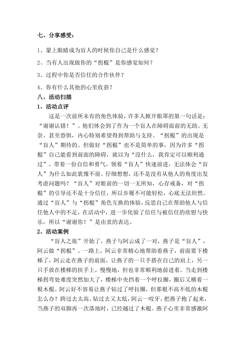 团辅方案：提高团体凝聚力(初中)_第3页