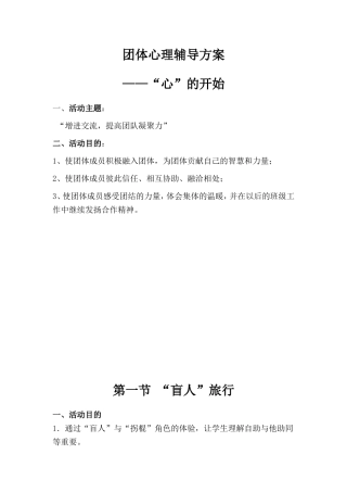 团辅方案：提高团体凝聚力(初中)