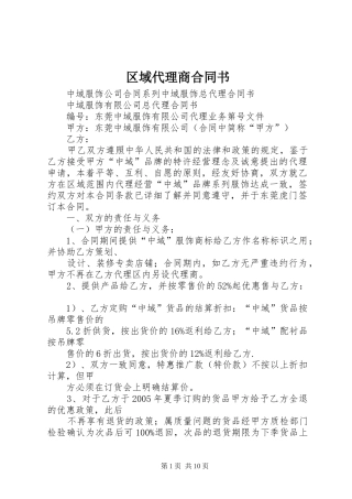 2024年区域代理商合同书