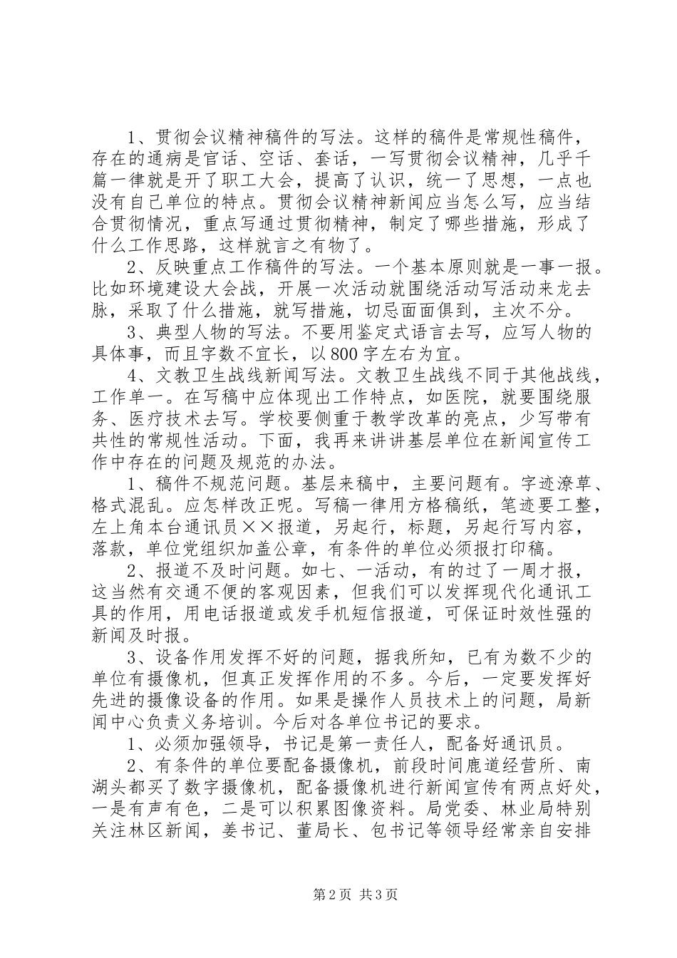 2024年基层书记必须抓好宣传工作_第2页