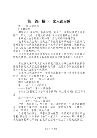 2024年桥下一家人读后感