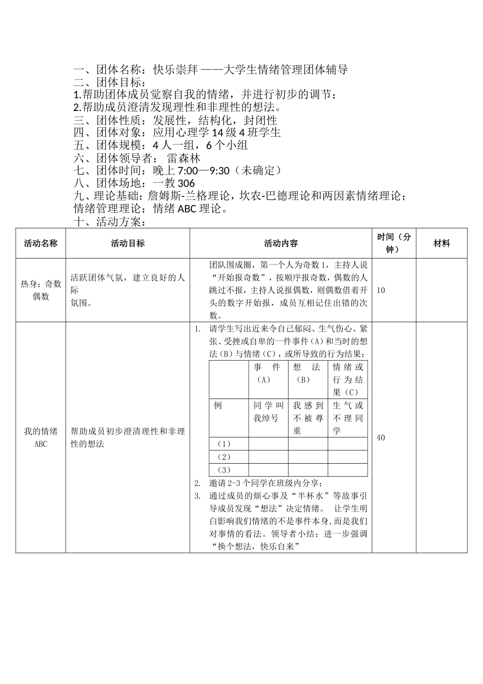 团辅方案+情绪管理_第1页