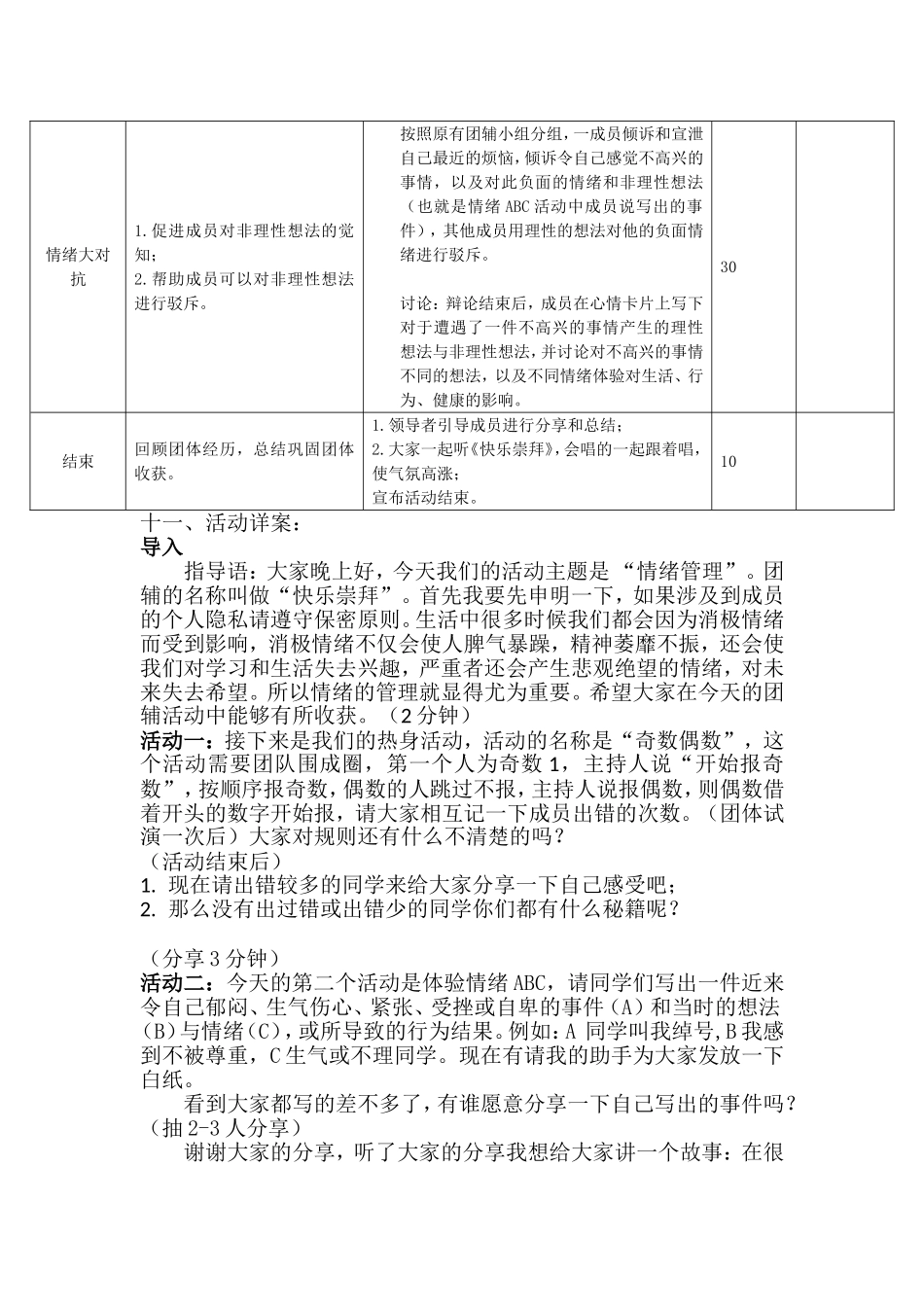 团辅方案+情绪管理_第2页
