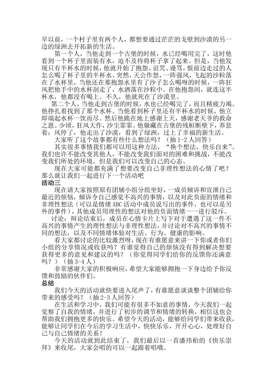 团辅方案+情绪管理_第3页