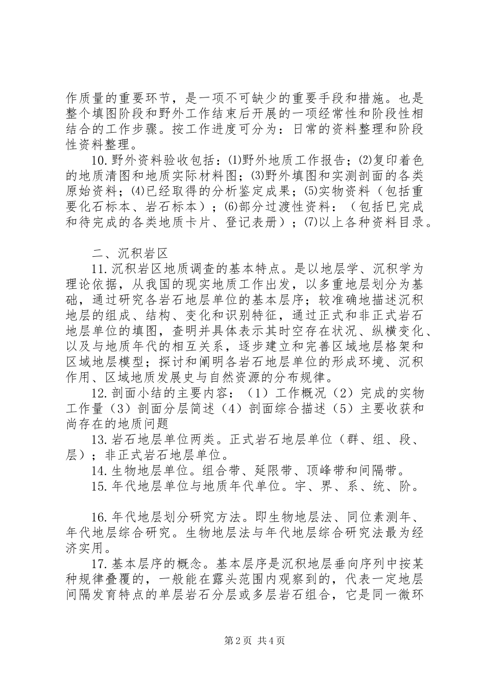 2024年区域地质调查总结_第2页