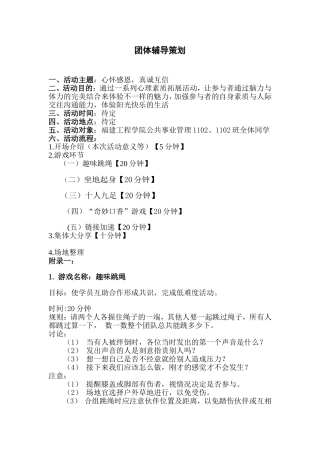 团辅活动之游戏