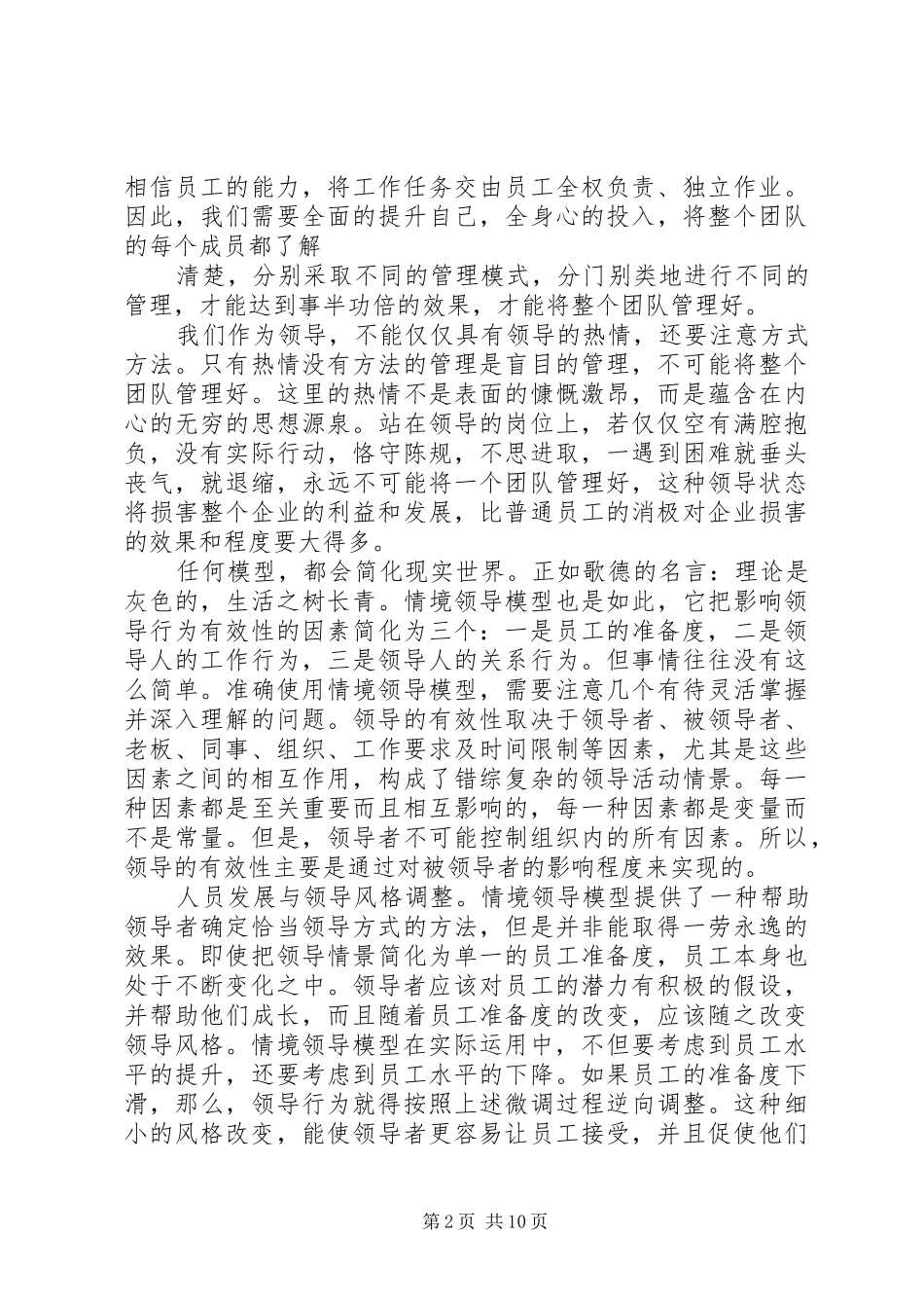 2024年情境领导培训心得体会_第2页