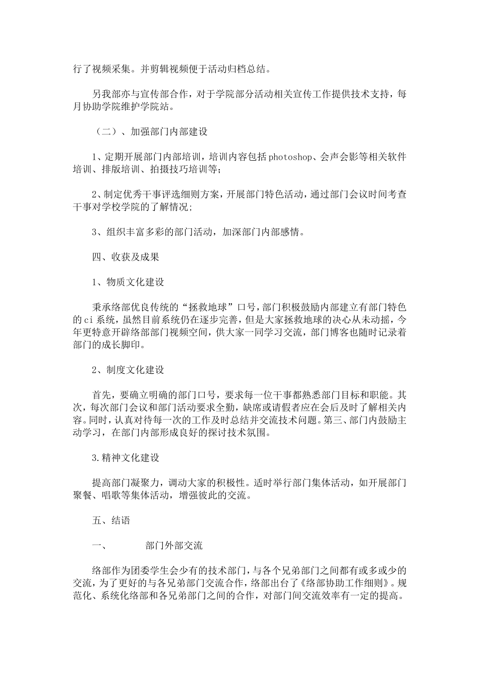 团委学生会网络部述职报告-总结报告模板-0_第2页