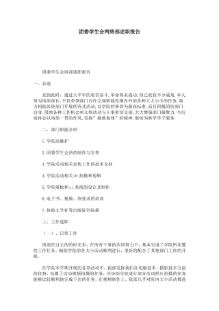 团委学生会网络部述职报告-总结报告模板-0