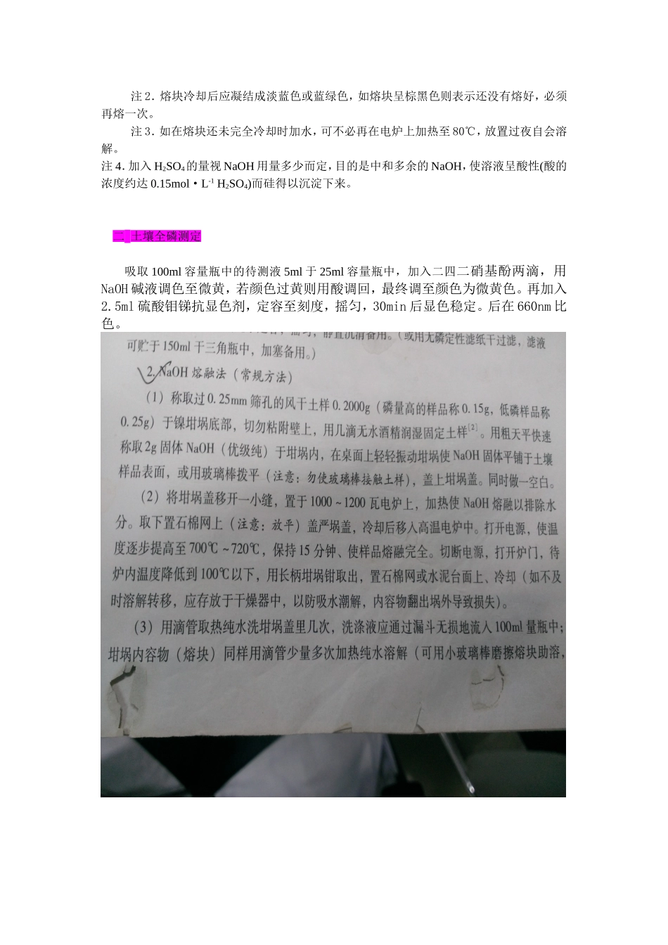 土壤全钾、全磷测定(自己版)_第2页