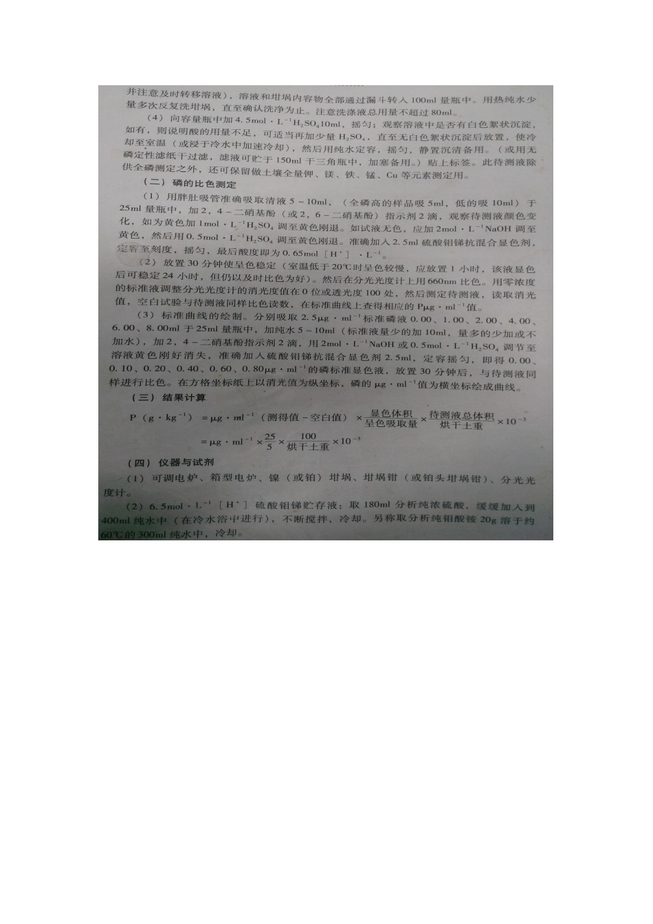 土壤全钾、全磷测定(自己版)_第3页