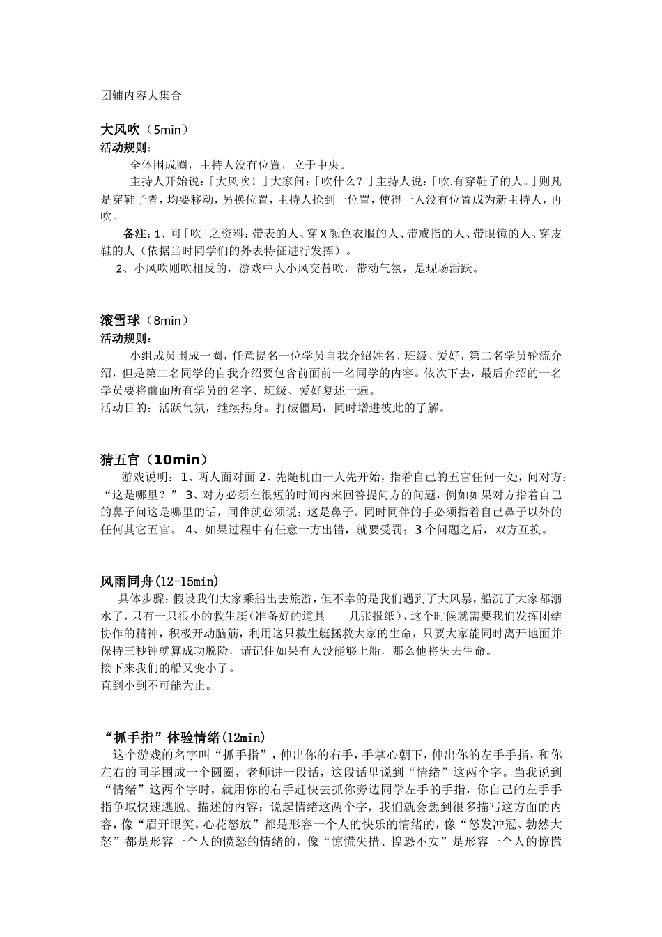 团辅内容大集合_第1页