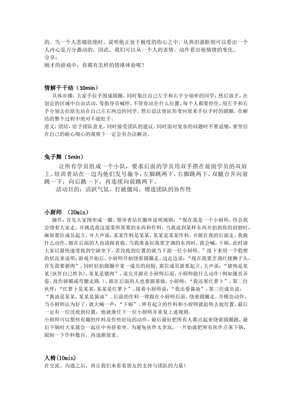 团辅内容大集合_第2页