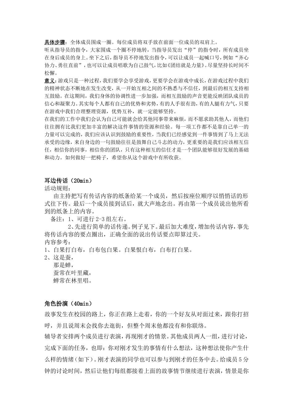 团辅内容大集合_第3页