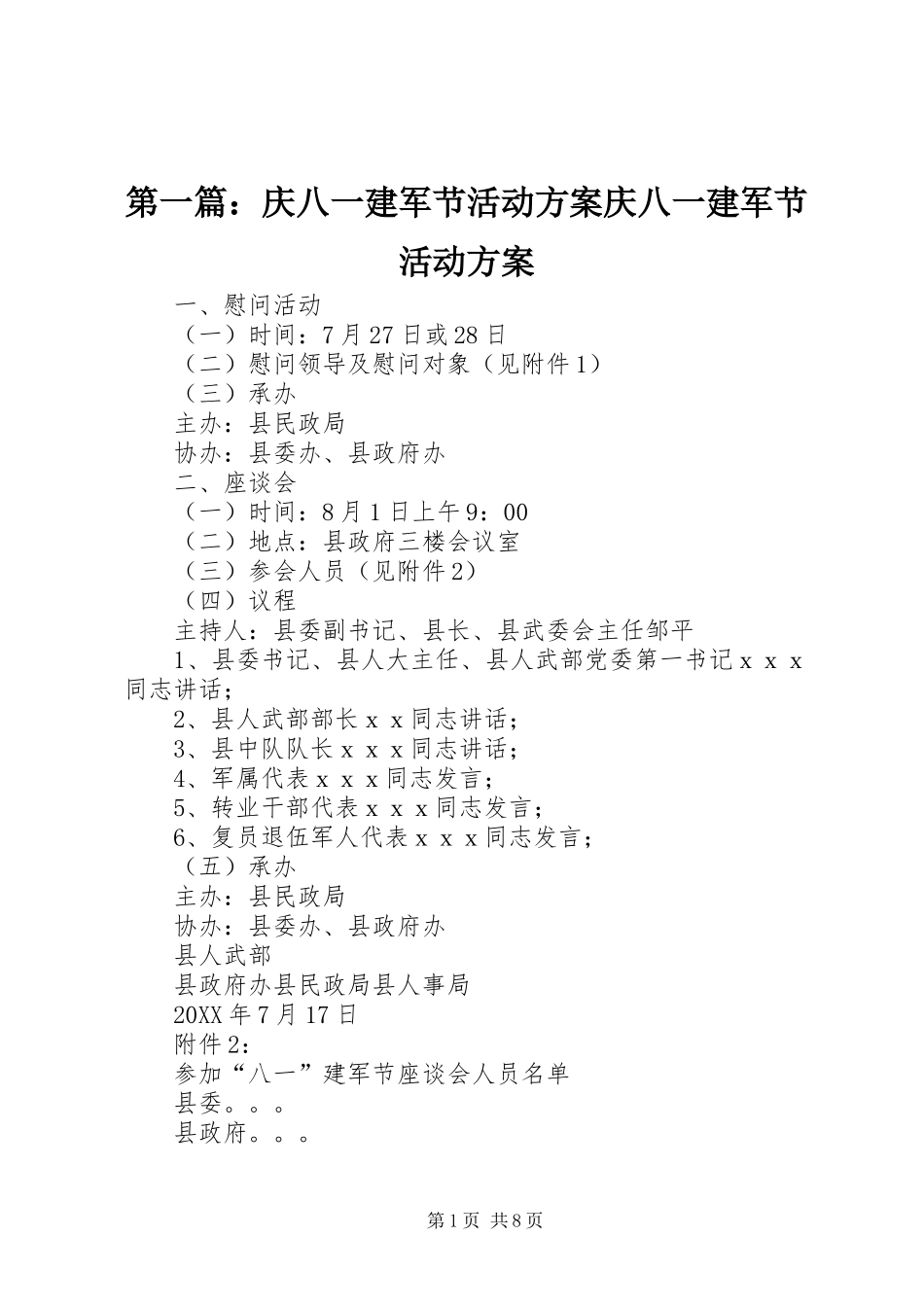 2024年庆八一建军节活动方案庆八一建军节活动方案_第1页