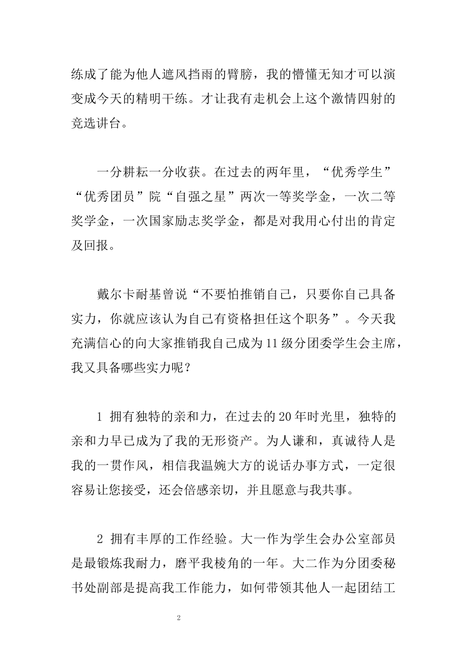 团委学生会主席竞选稿_第2页
