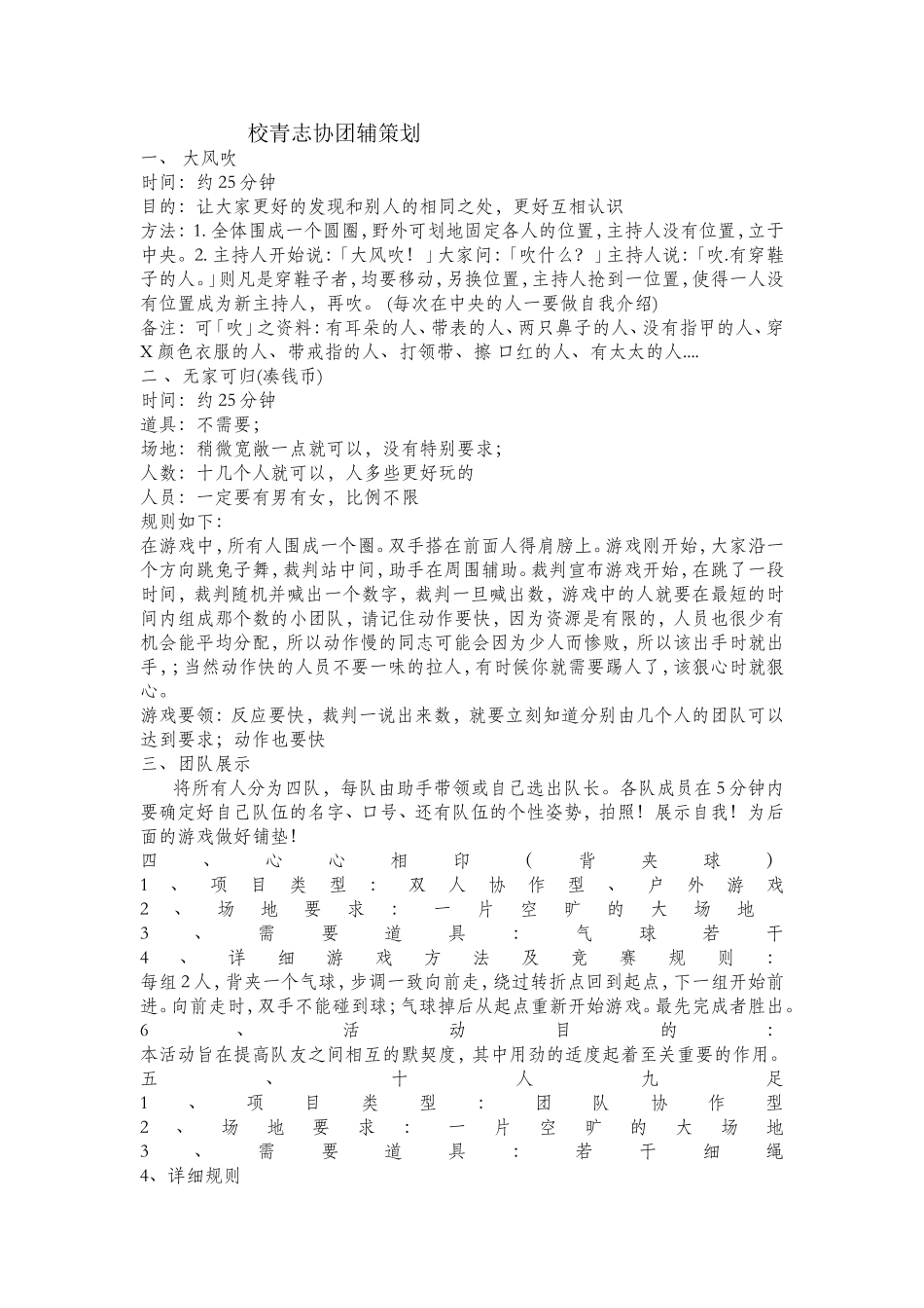 团辅游戏策划_第1页