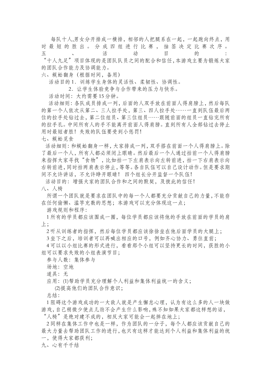 团辅游戏策划_第2页