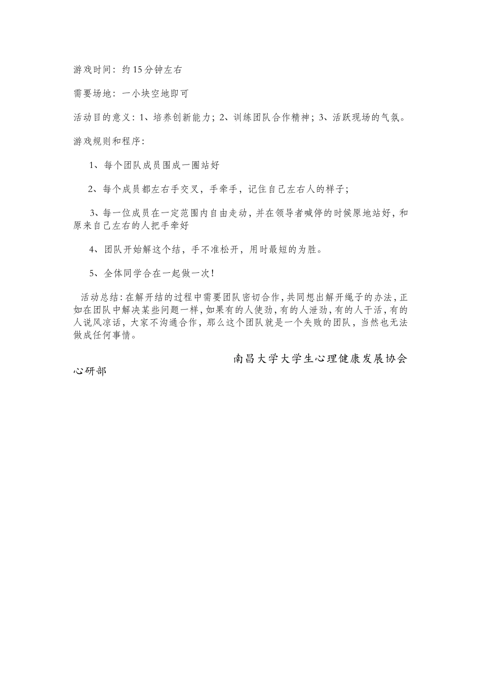 团辅游戏策划_第3页