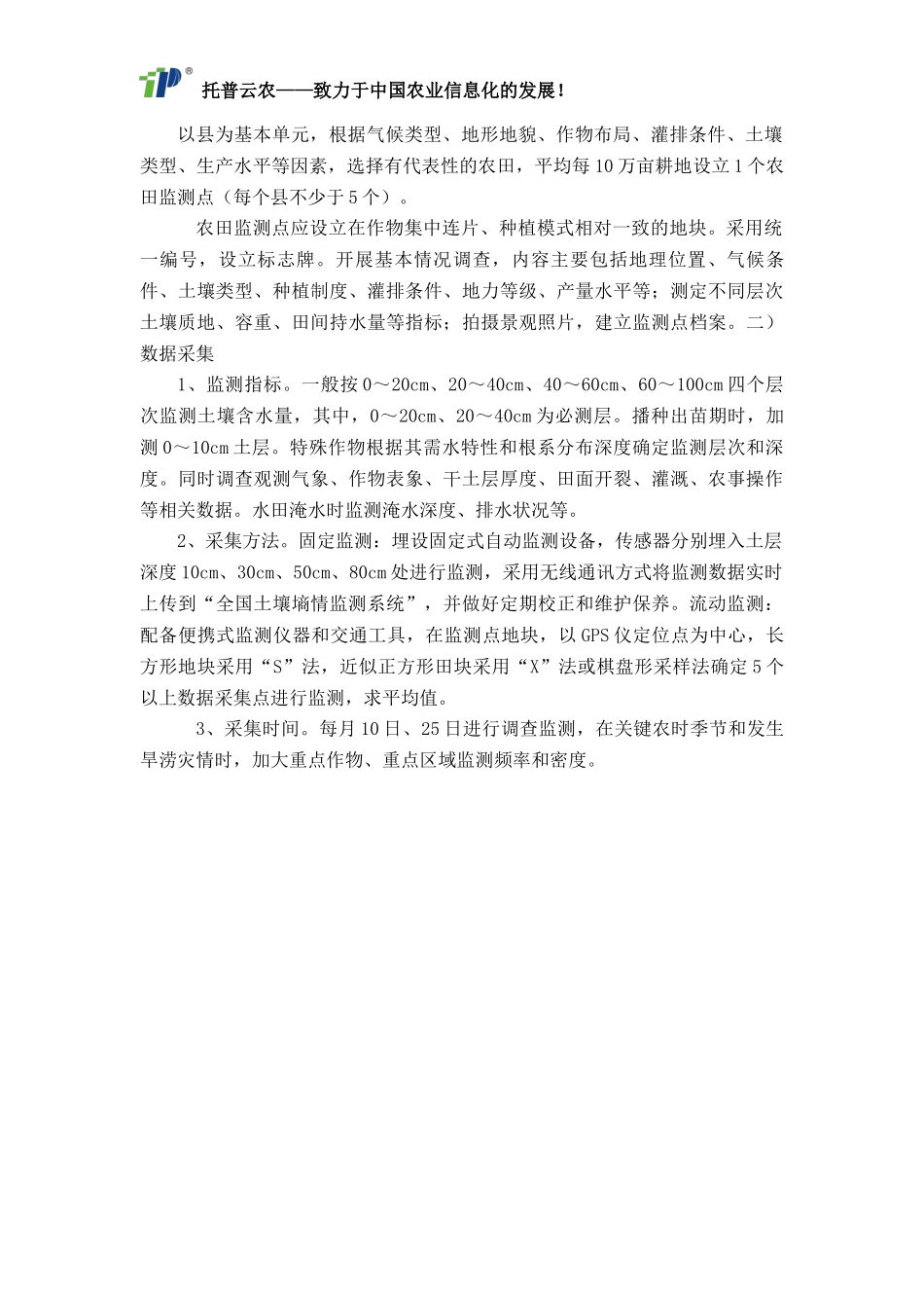 土壤墒情监测系统解决方案_第2页