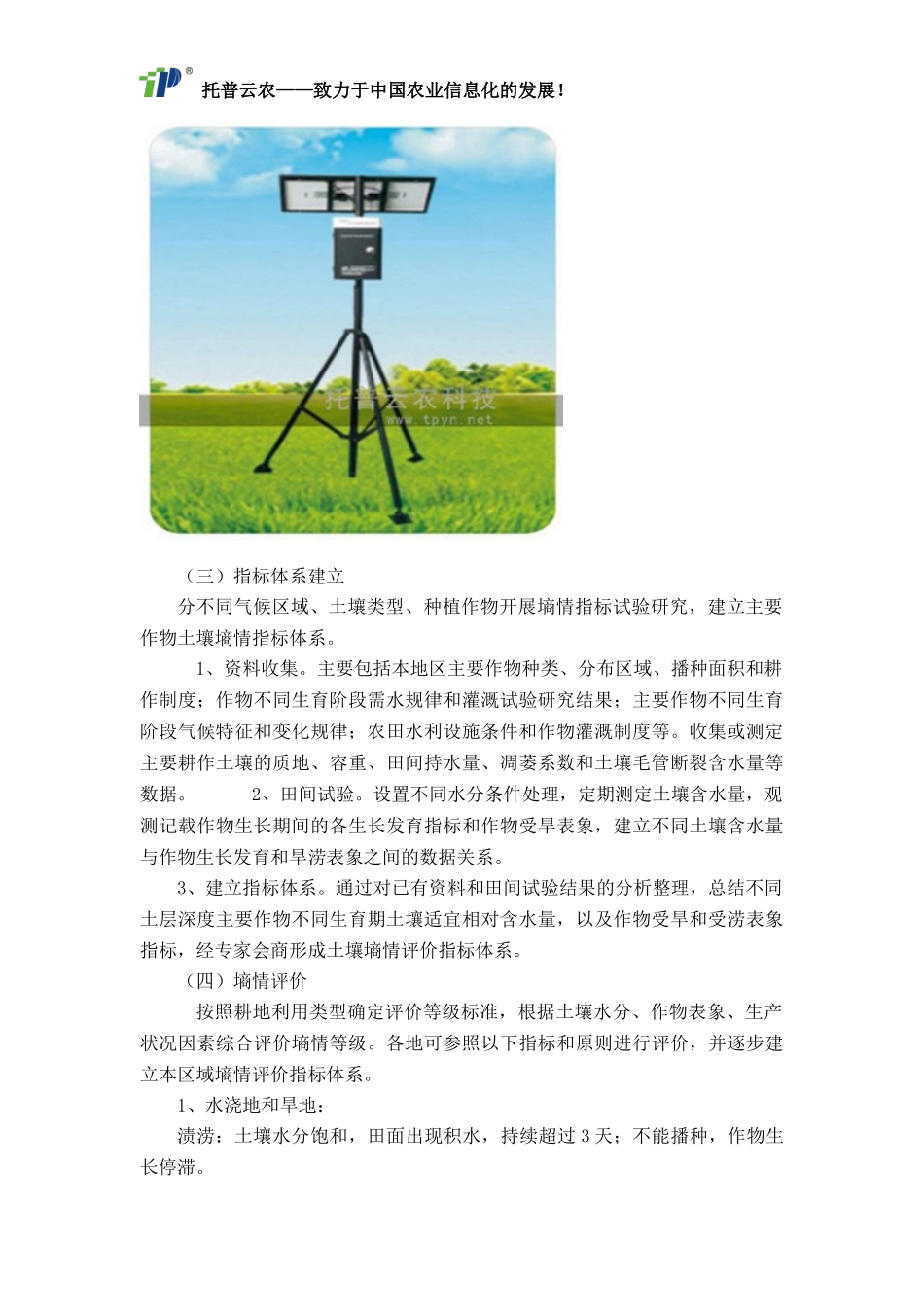 土壤墒情监测系统解决方案_第3页