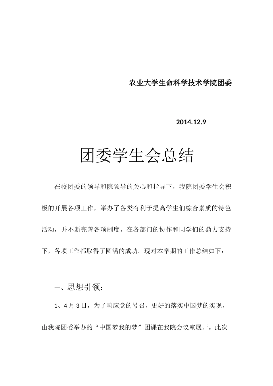 团委学生会总结_第2页