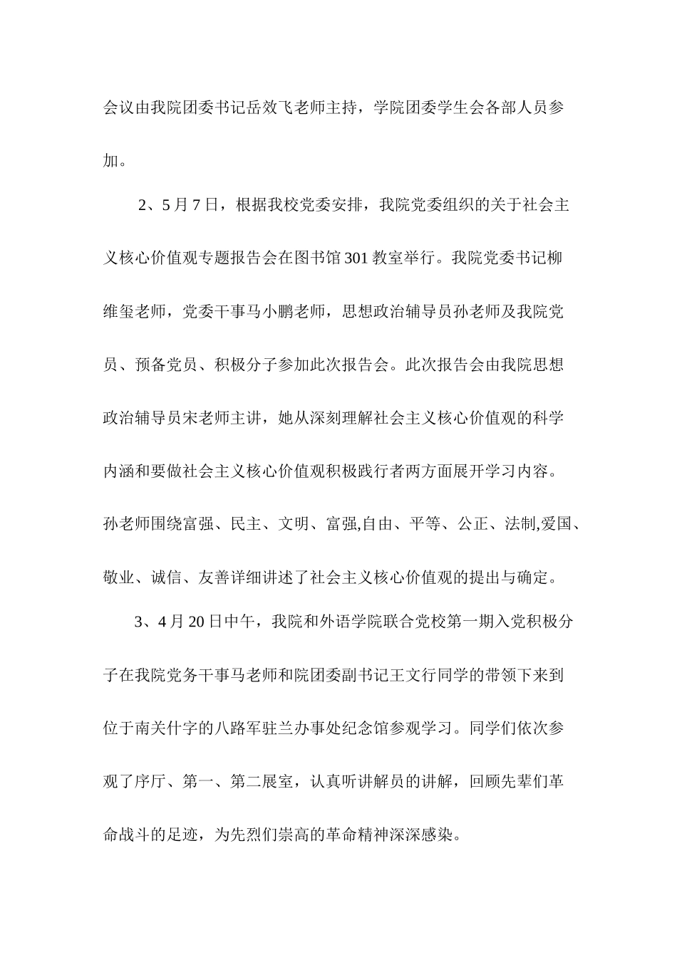 团委学生会总结_第3页