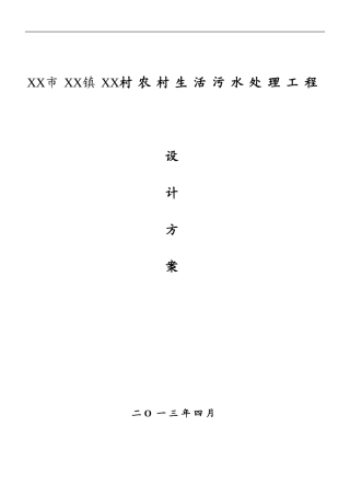 土壤渗滤池设计方案