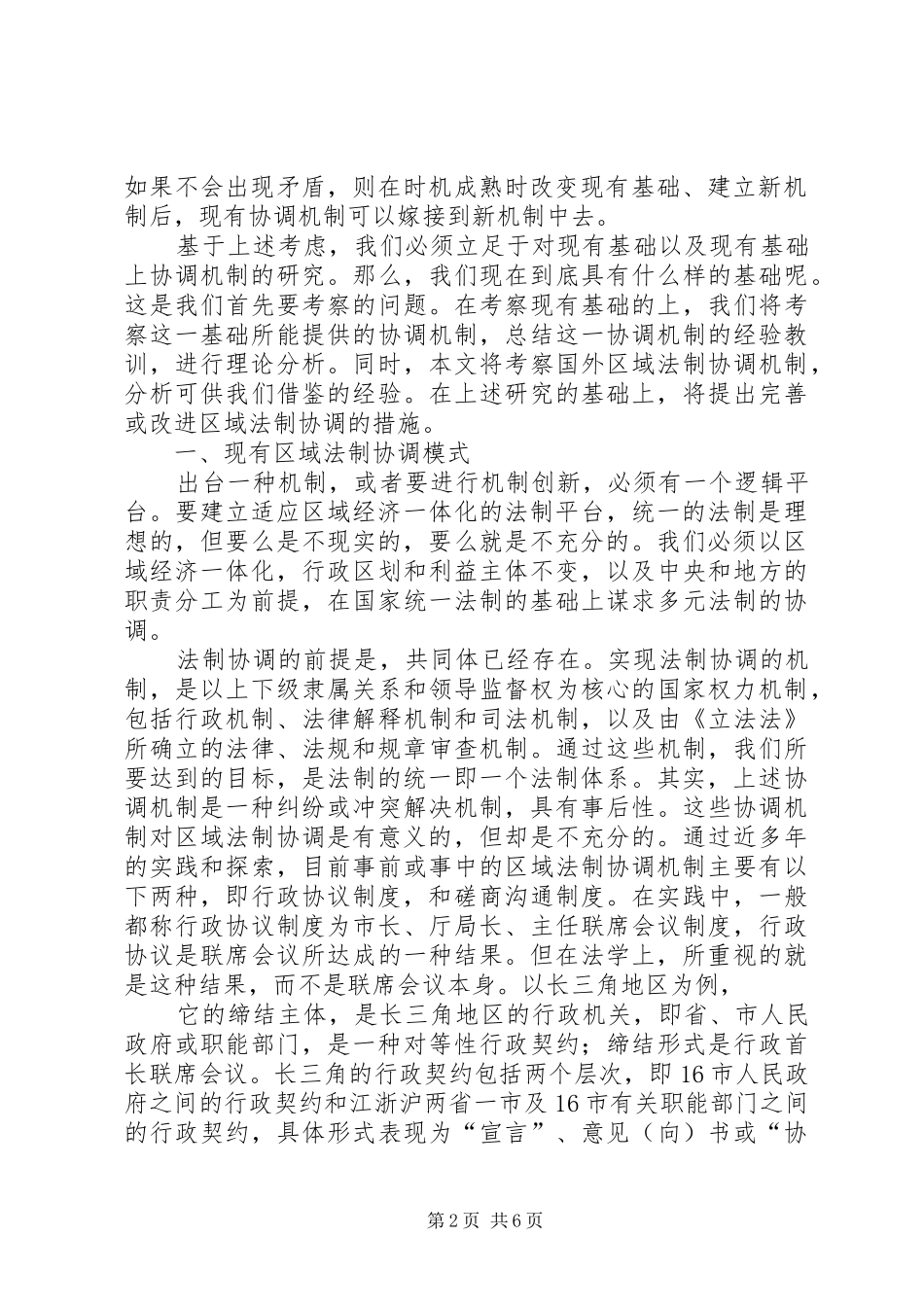 2024年区域法制协调和谐社会的风向标_第2页