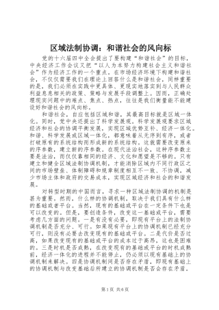 2024年区域法制协调和谐社会的风向标