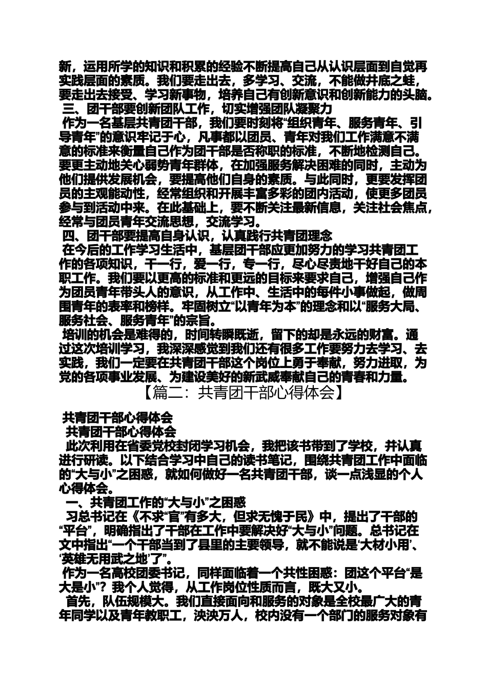 团干部工作心得体会_第2页