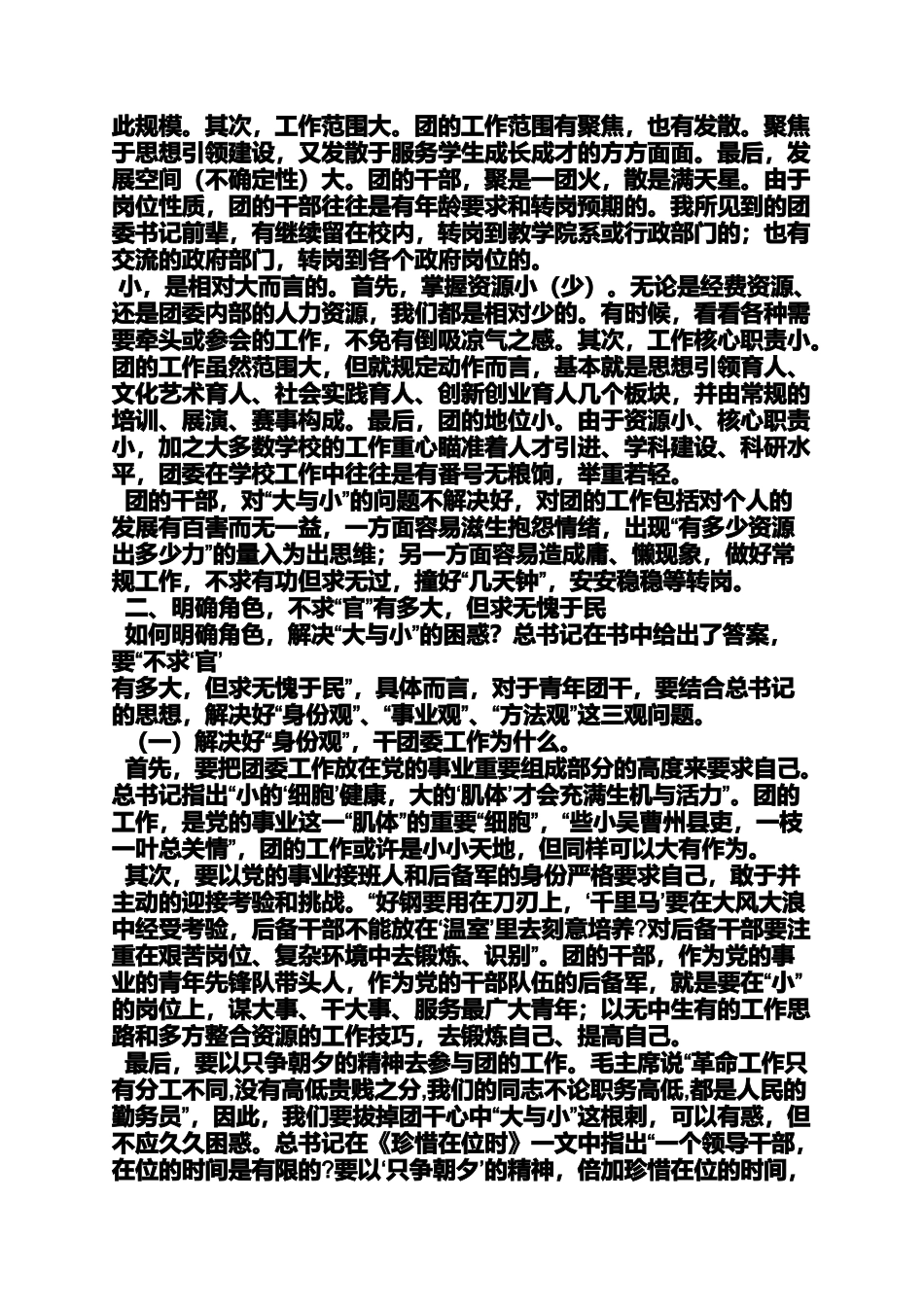 团干部工作心得体会_第3页