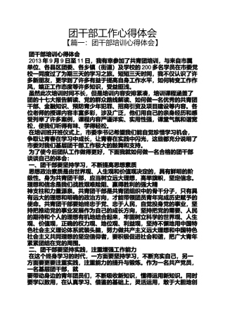 团干部工作心得体会