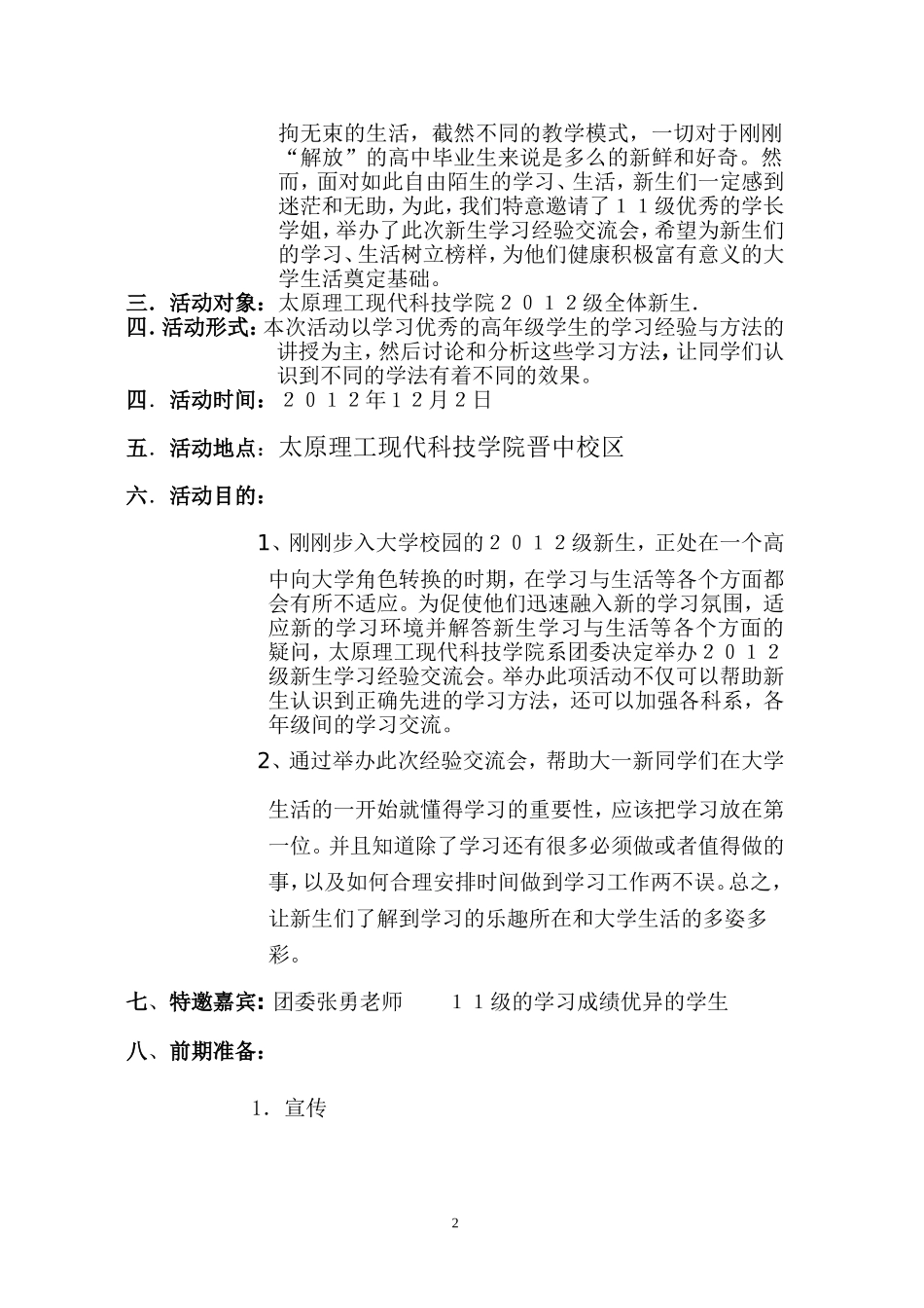团委学习经验交流策划书_第2页